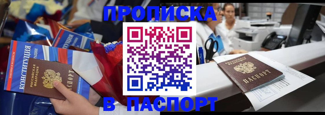 прописка для военкомата в Кургане