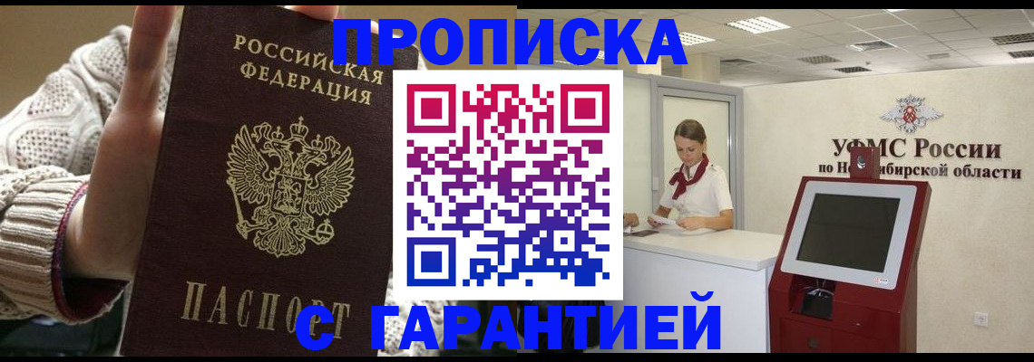временная регистрация для школы в Кургане