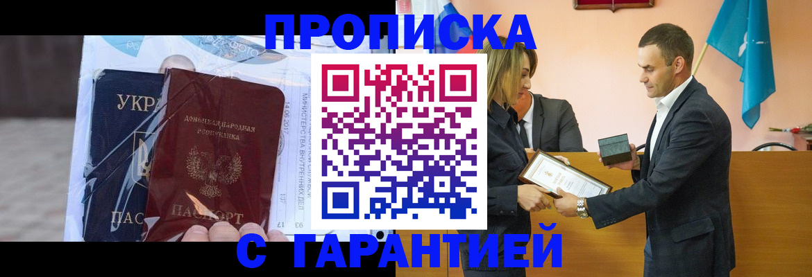 прописка в Кургане