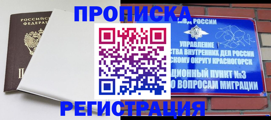прописка в Кургане