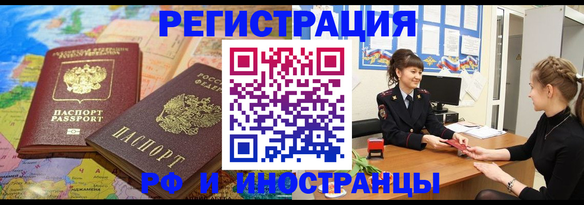 временная регистрация законно в Кургане